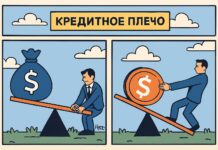 Кредитное плечо в трейдинге: соблазн быстрого обогащения и прямой путь к потере депозита